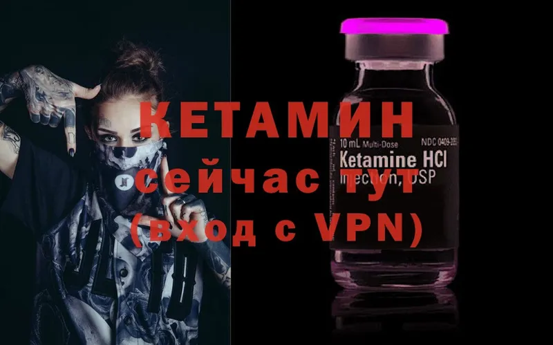 Кетамин VHQ  Вельск 