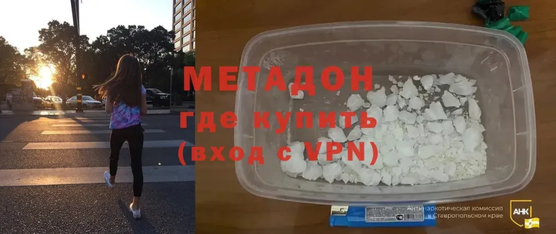 Метадон methadone  Вельск 